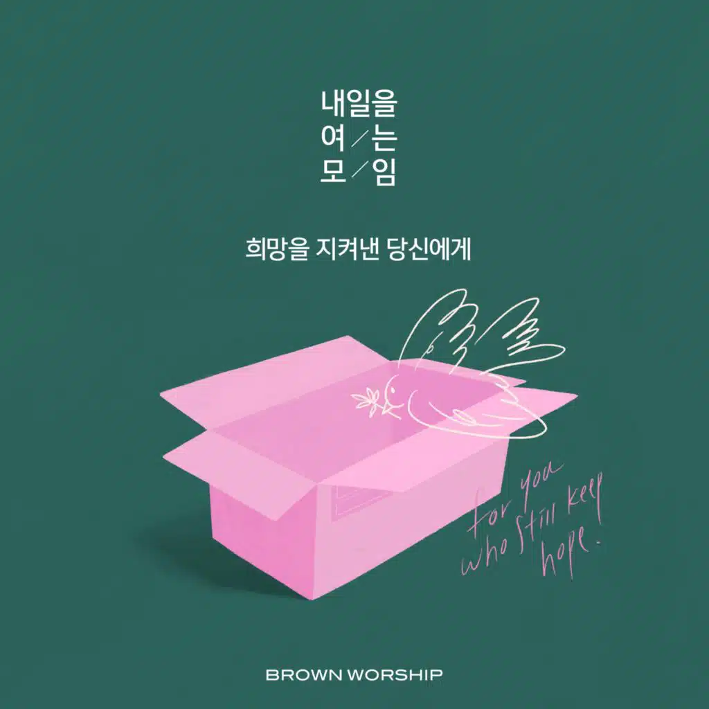 내일을 여는 모임