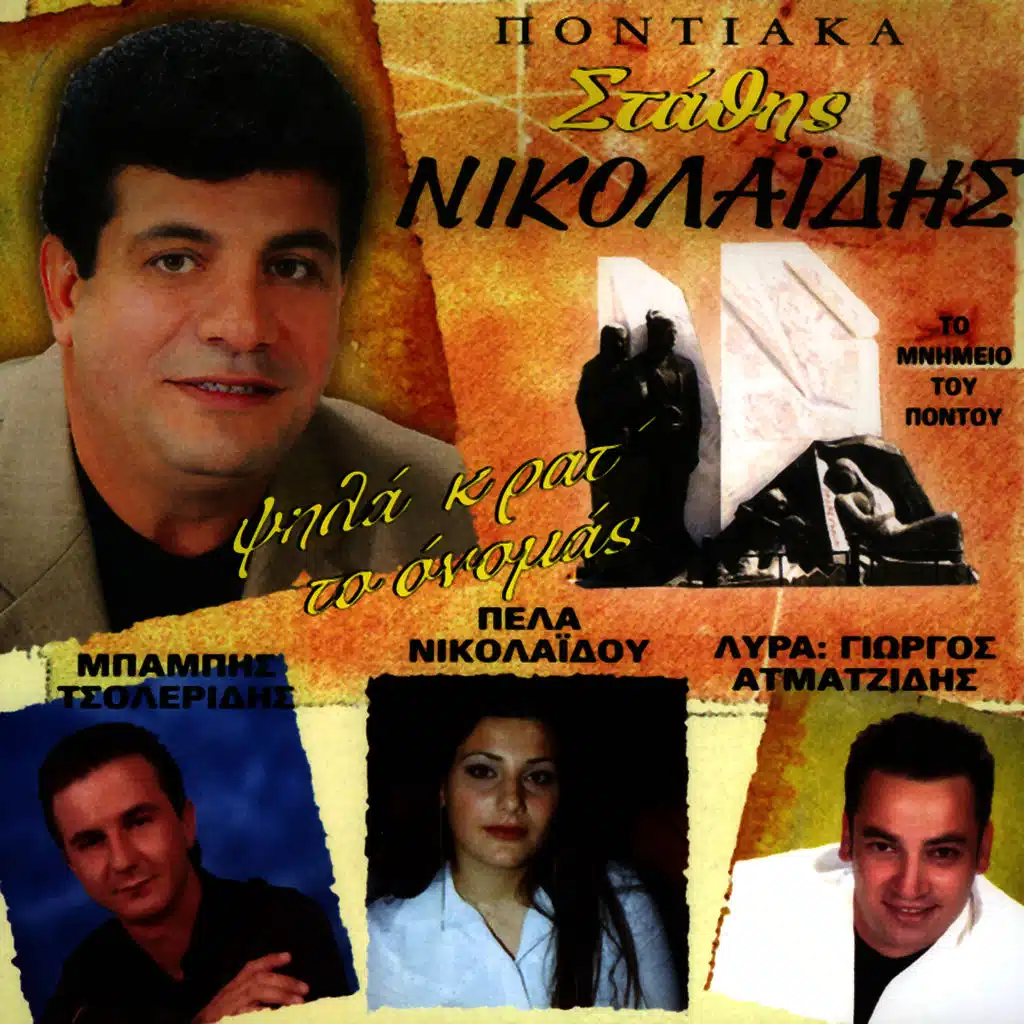 Ntepathes apops (ft. Pela Nikolaidou )