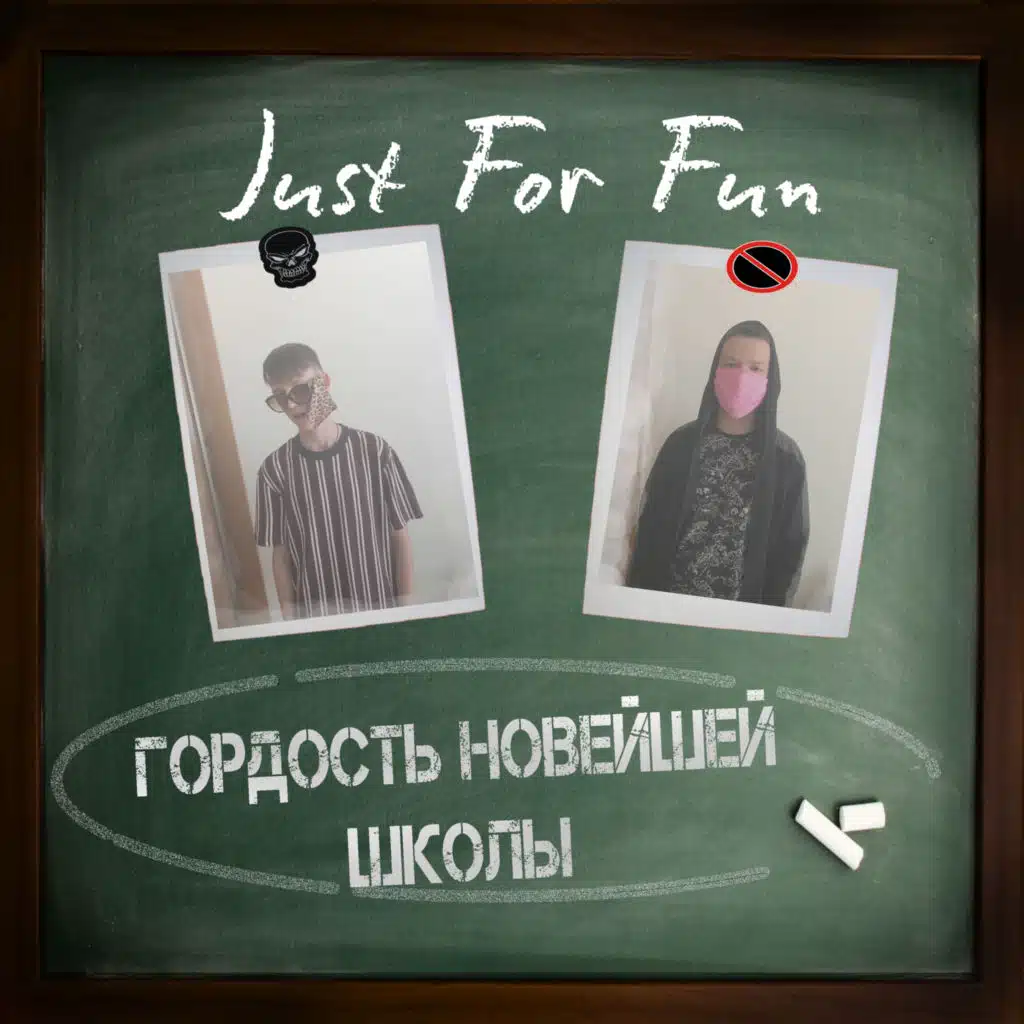 Гордость новейшей школы