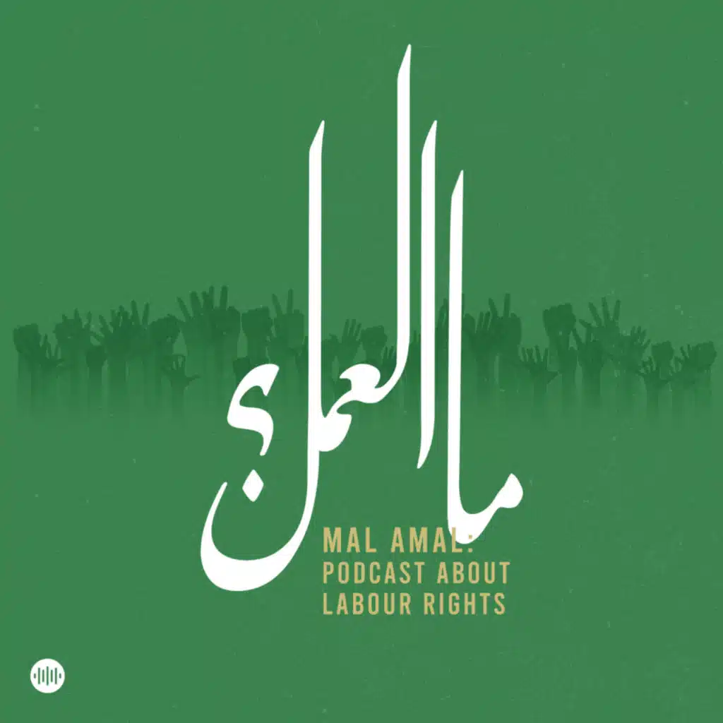 Mal Amal: Podcast about Labour Rights