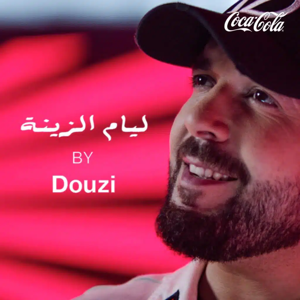 ليام الزينة