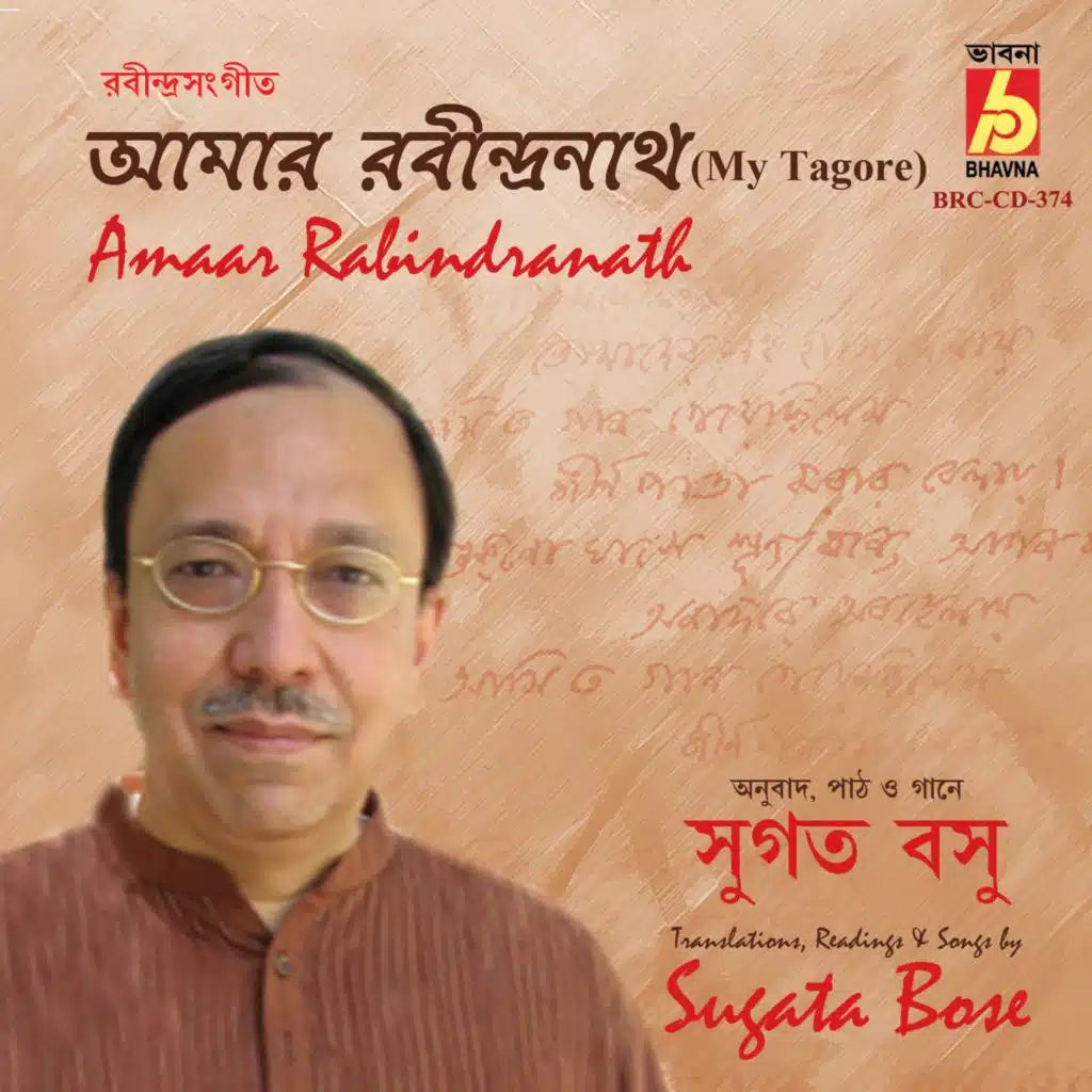 Amaar Rabindranath