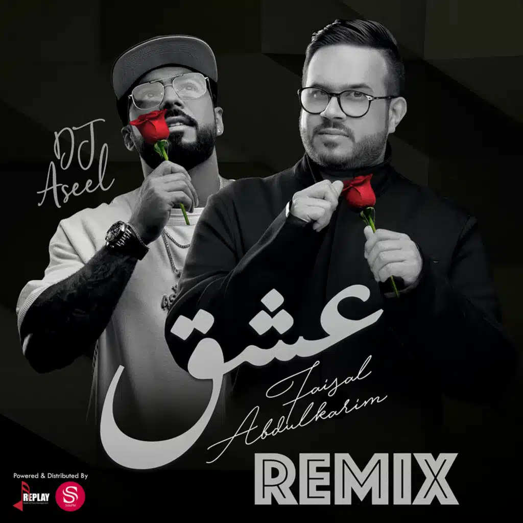 عشق (ريميكس) [feat. ديجي اصيل]