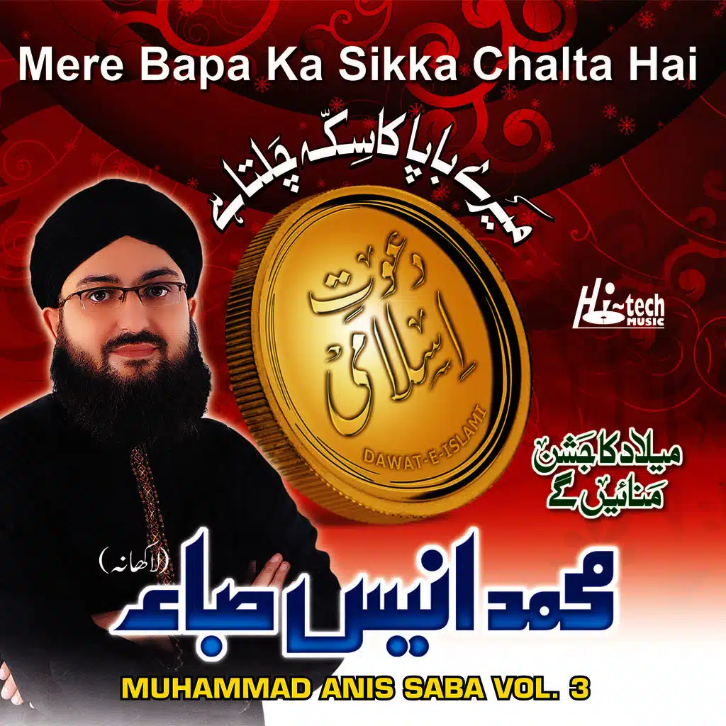 Mere Bapa Ka Sikka Chalta Hai Vol. 3 - Islamic Naats