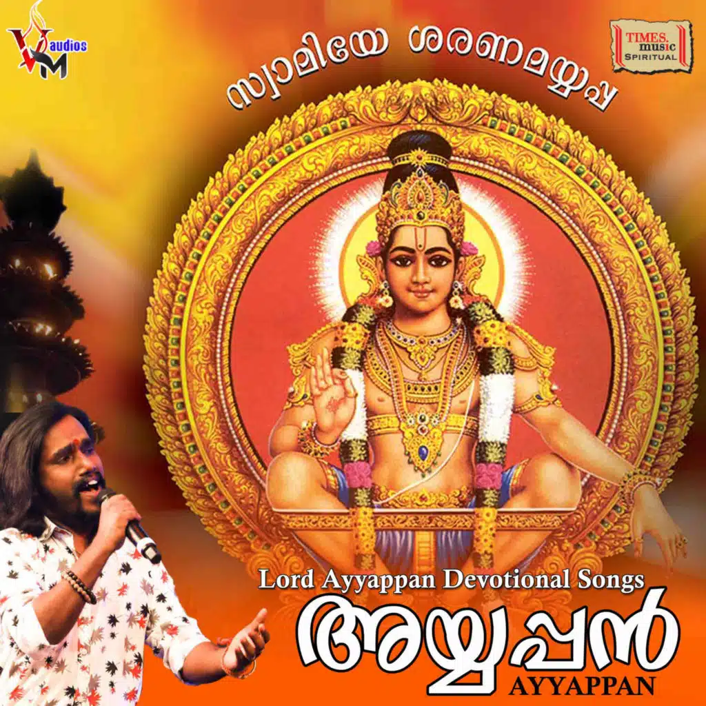 Ayyan Ente Swamiyalle