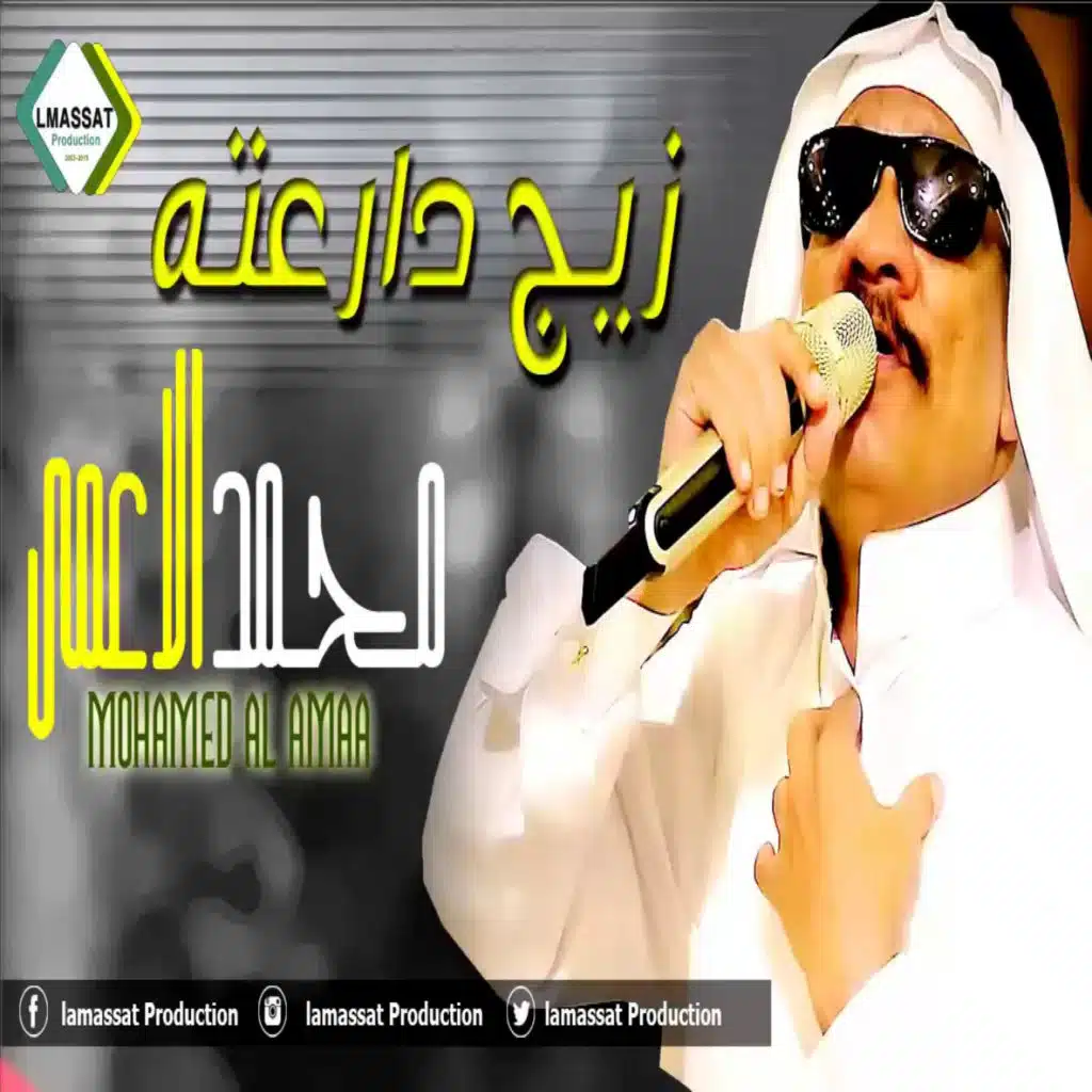 الزيج دارعته