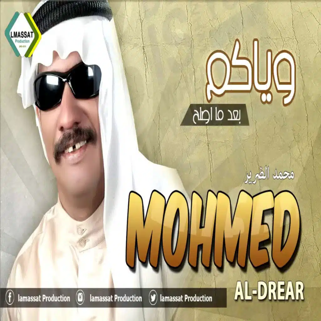 وياكم ما اصلح