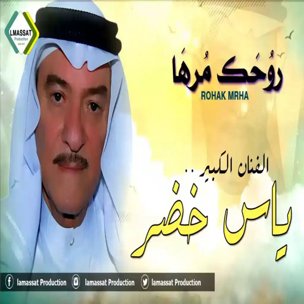 روحك مرها