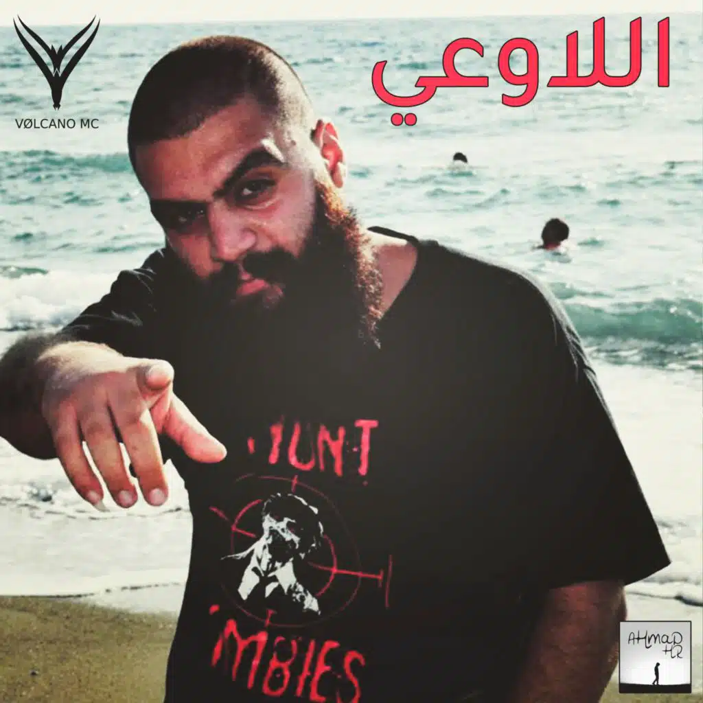 اللاوعي - فولكينو