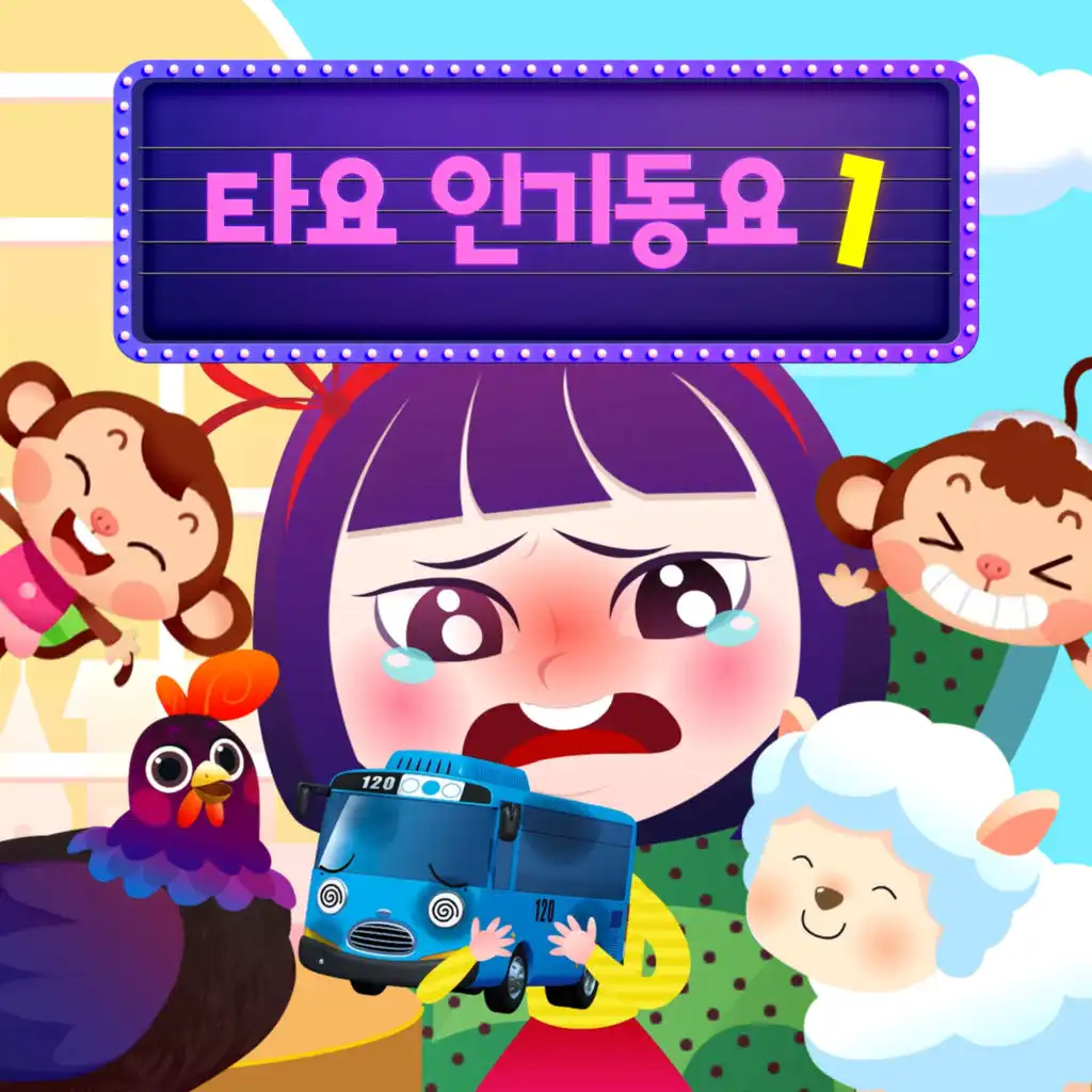 Tayo Nursery Rhymes 1 (Korean Version)