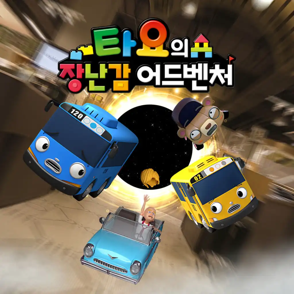 The Strong Heavy Vehicles (Korean Version)