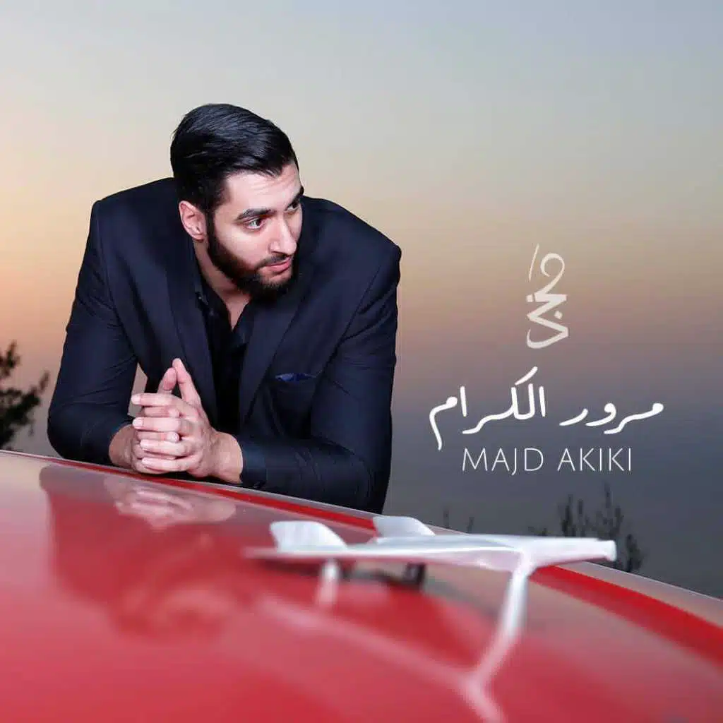 مرور الكرام