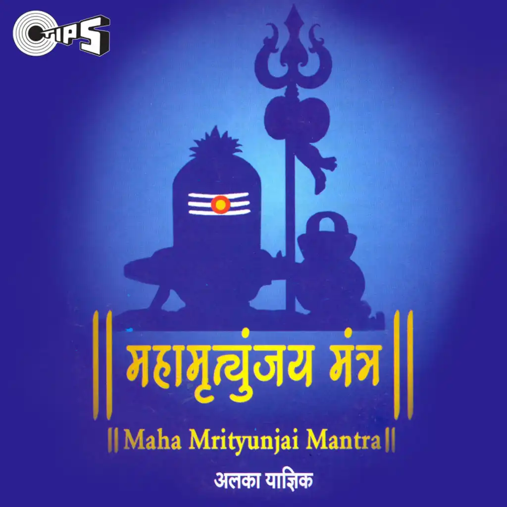 Maha Mrityunjay Mantra (Shiv Bhajan)