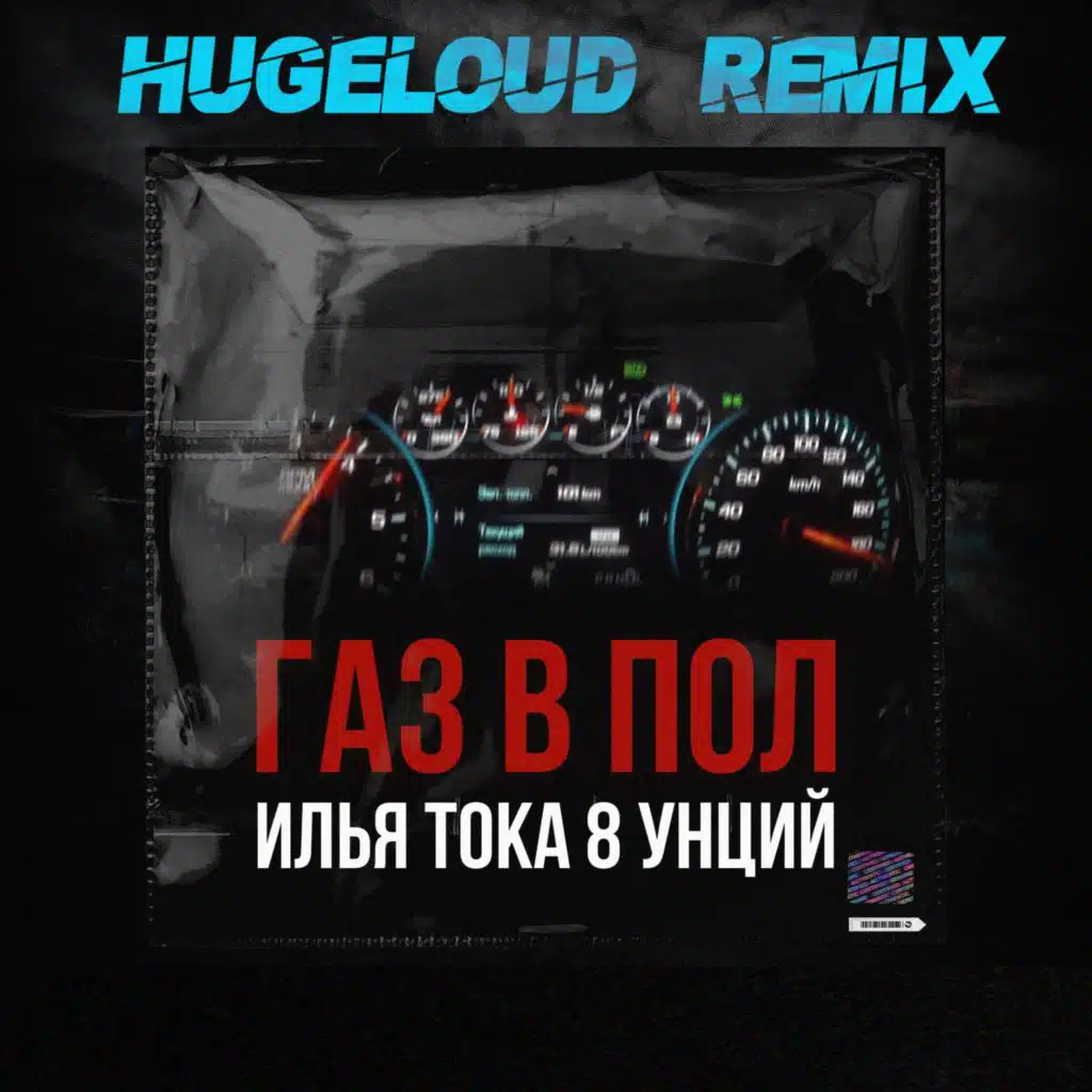 Илья Тока, 8 Унций