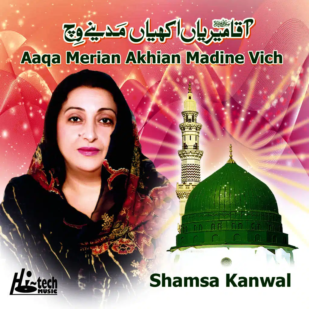 Aaqa Merian Akhiyan Madine Vich - Islamic Naats
