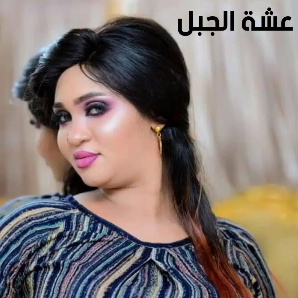 واقفة صبة عشة الجبل