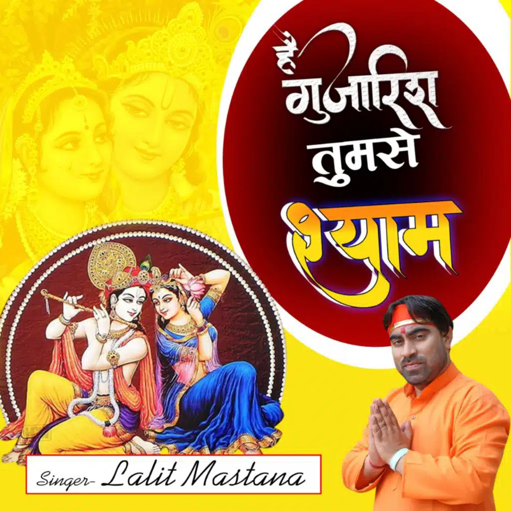 Hai Gujarish Tumse Shyam