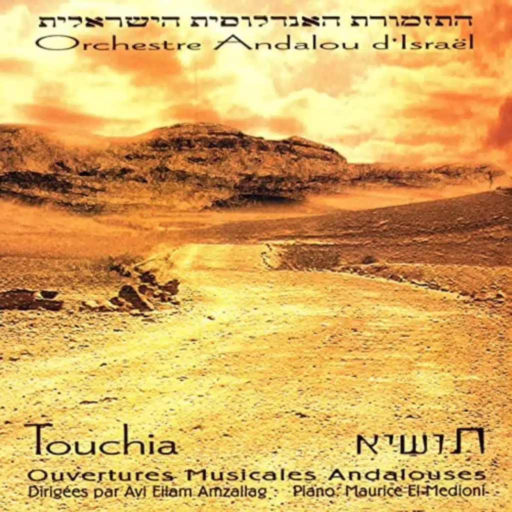 Touchia El Kamal