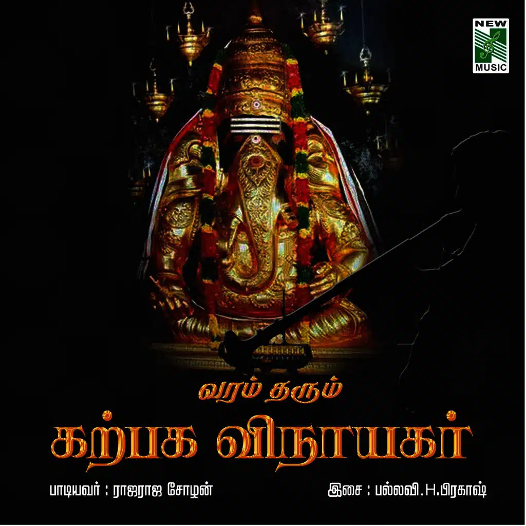 Varam Dharum Karpaga Vinayagar