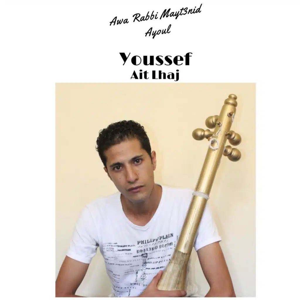 Awa Rabbi Mayt3nid Ayoul