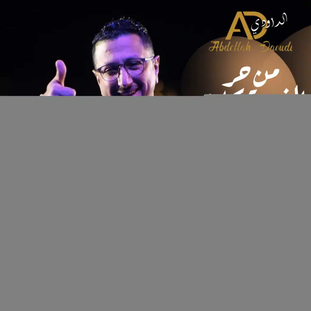 من حر الغربة بكات