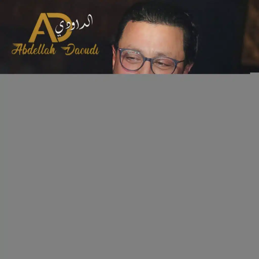 شفتها و الهم زادني