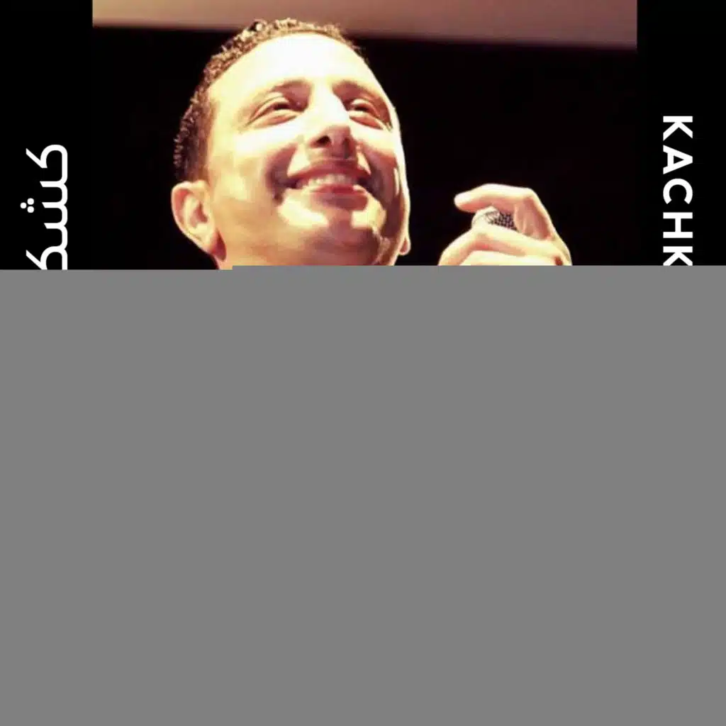 كشكول شعبي 6