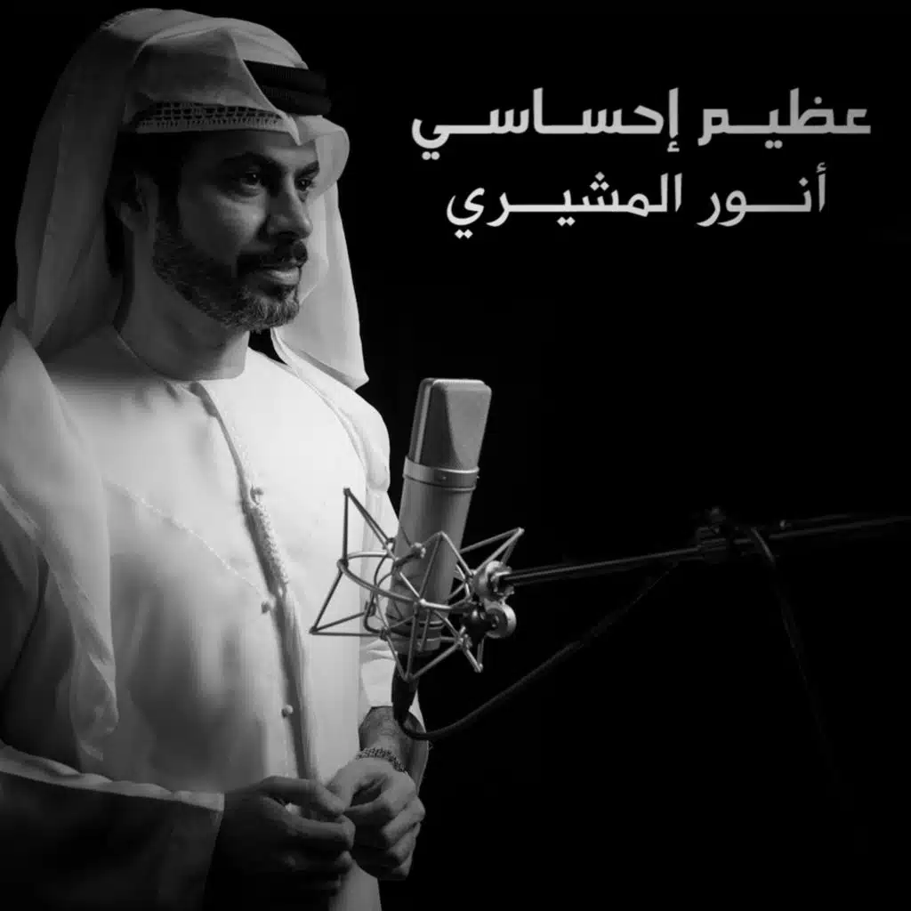 عظيم إحساسي