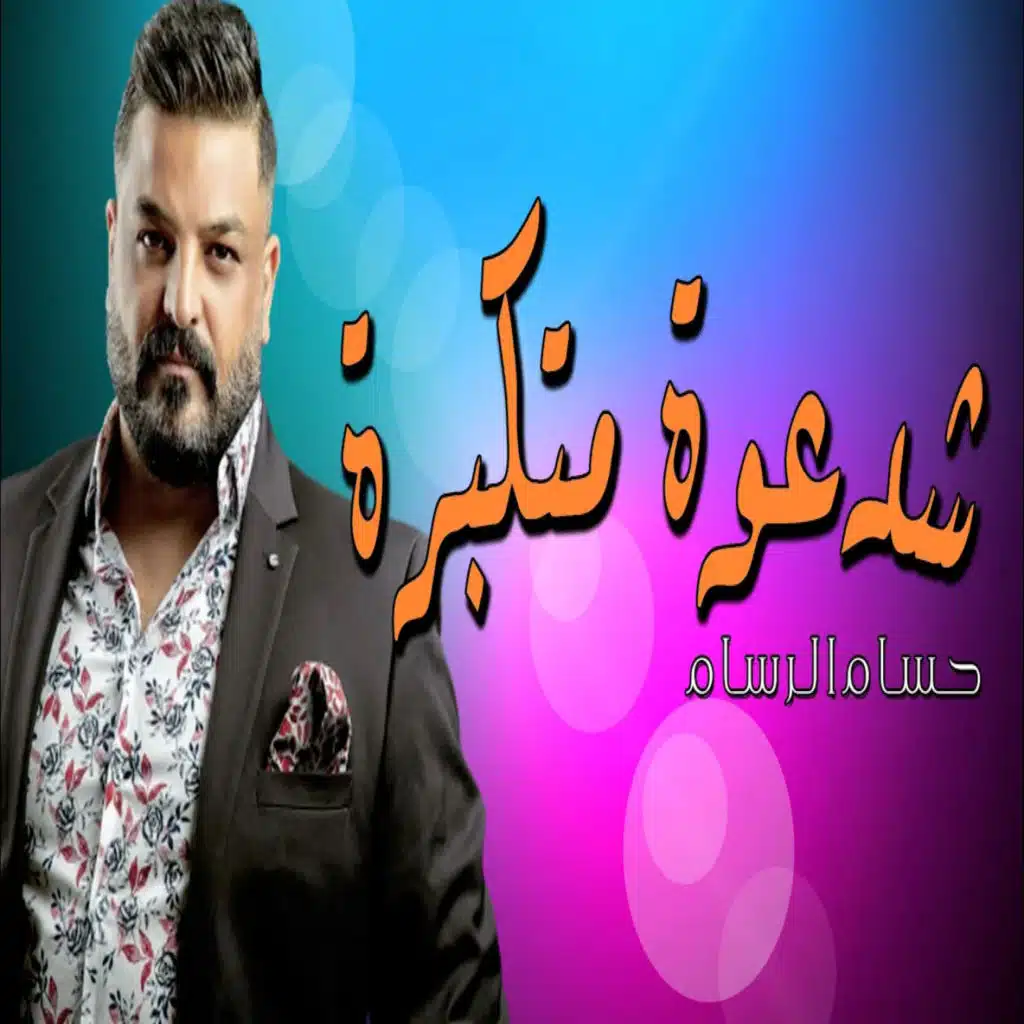 شدعوة متكبرة