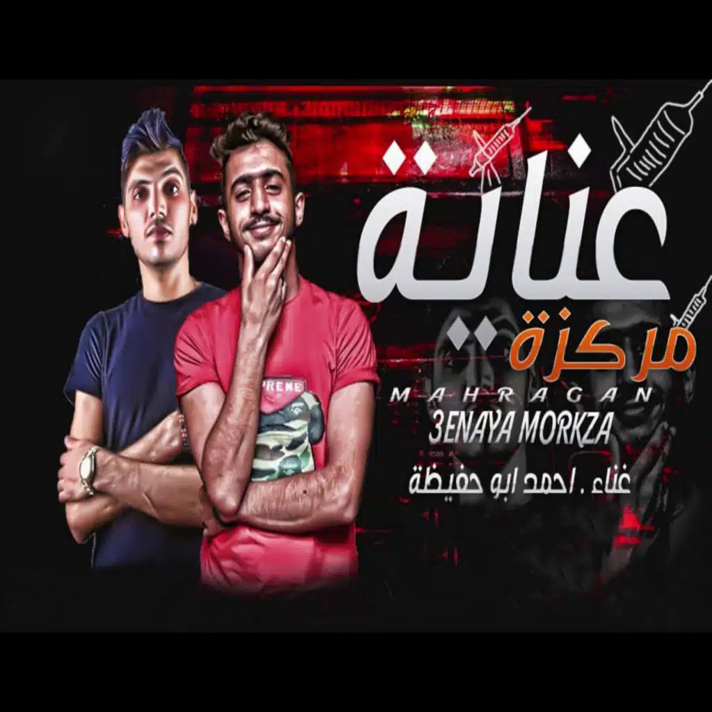 أحمد أبو حفيظة