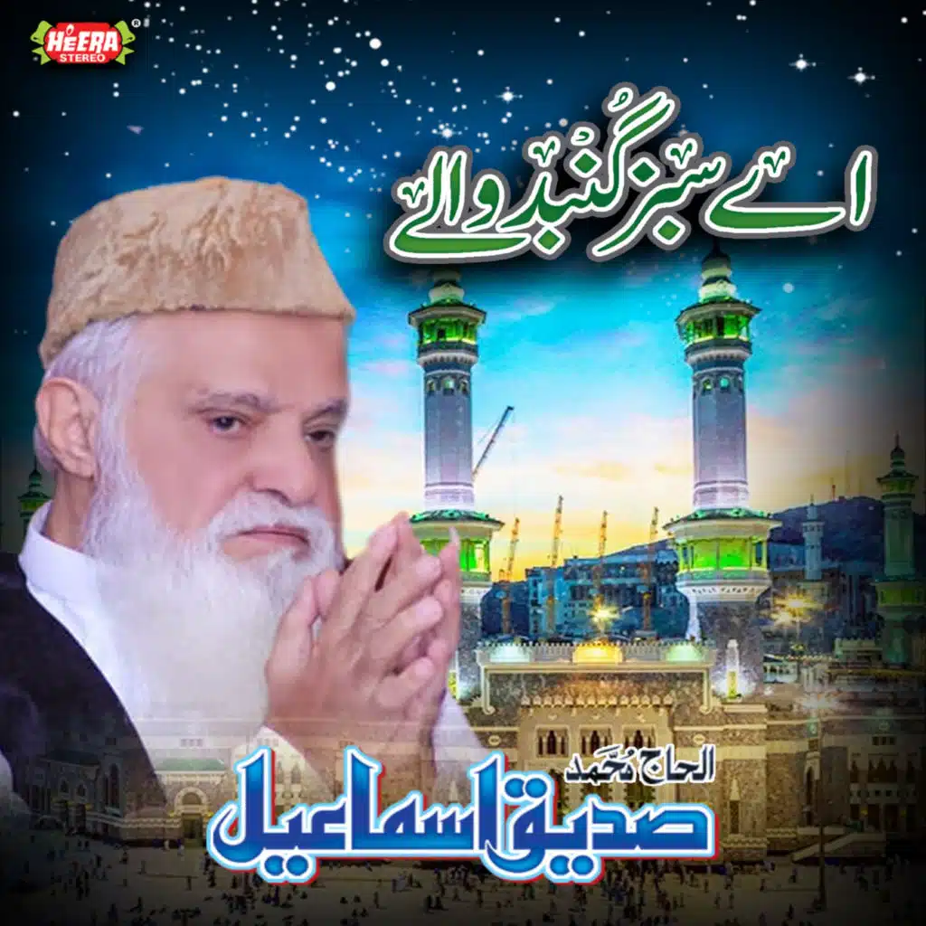 Aye Sabz Gumbad Wale