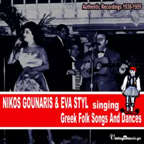 Nikos Gounaris and Eva Styl Singing Greek Folk Songs And Dances (1938-1959)