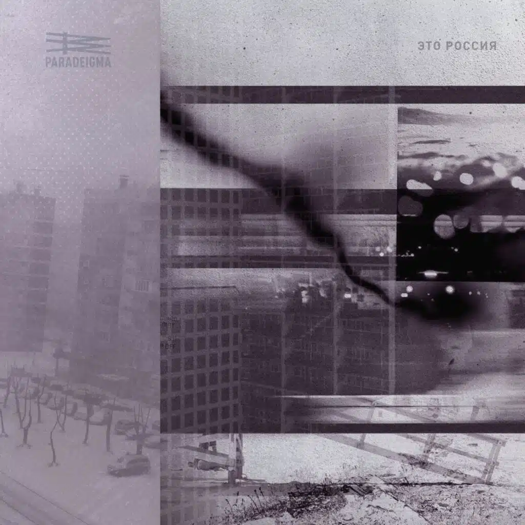 Это Россия (B-Side)