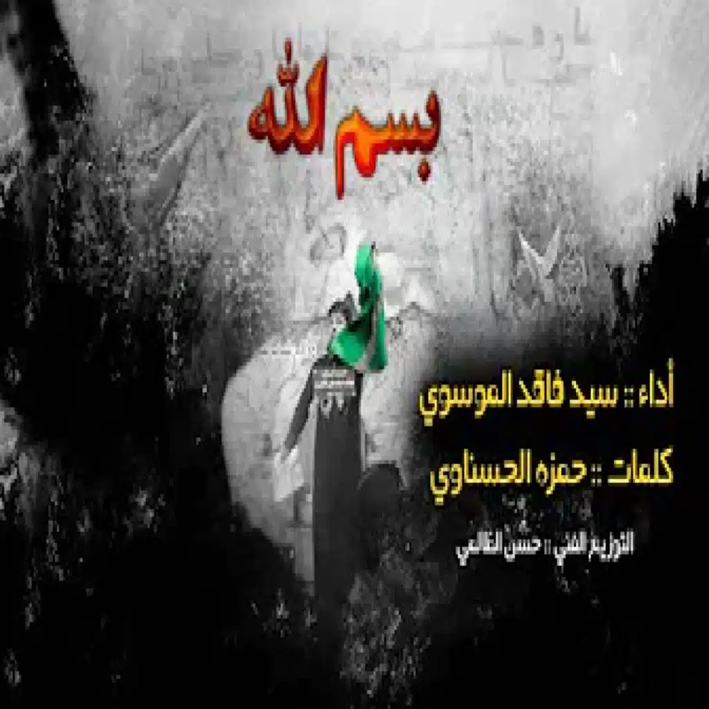 بسم الله