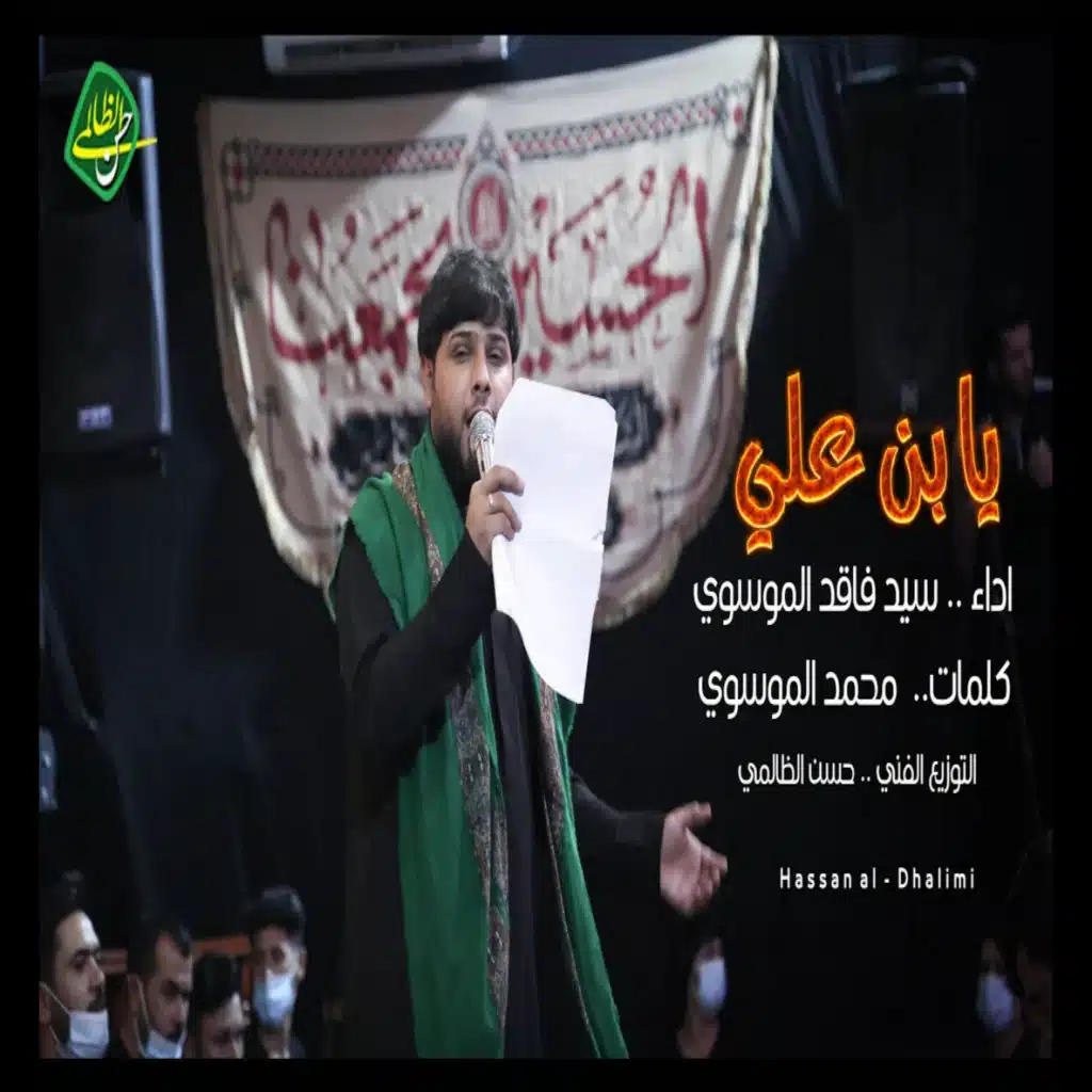 يا بن علي