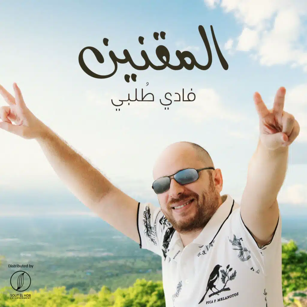 المقنين