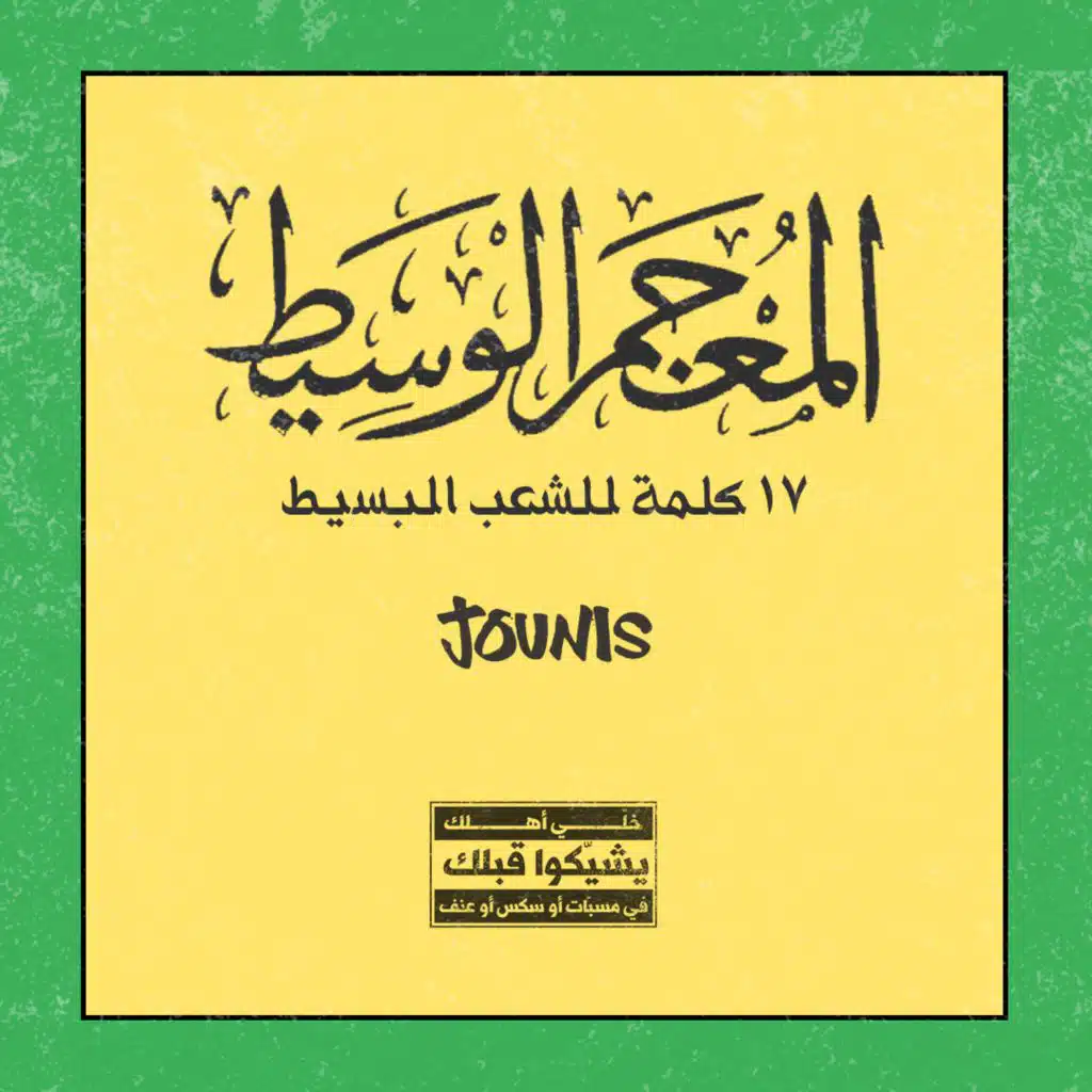 المعجم الوسيط