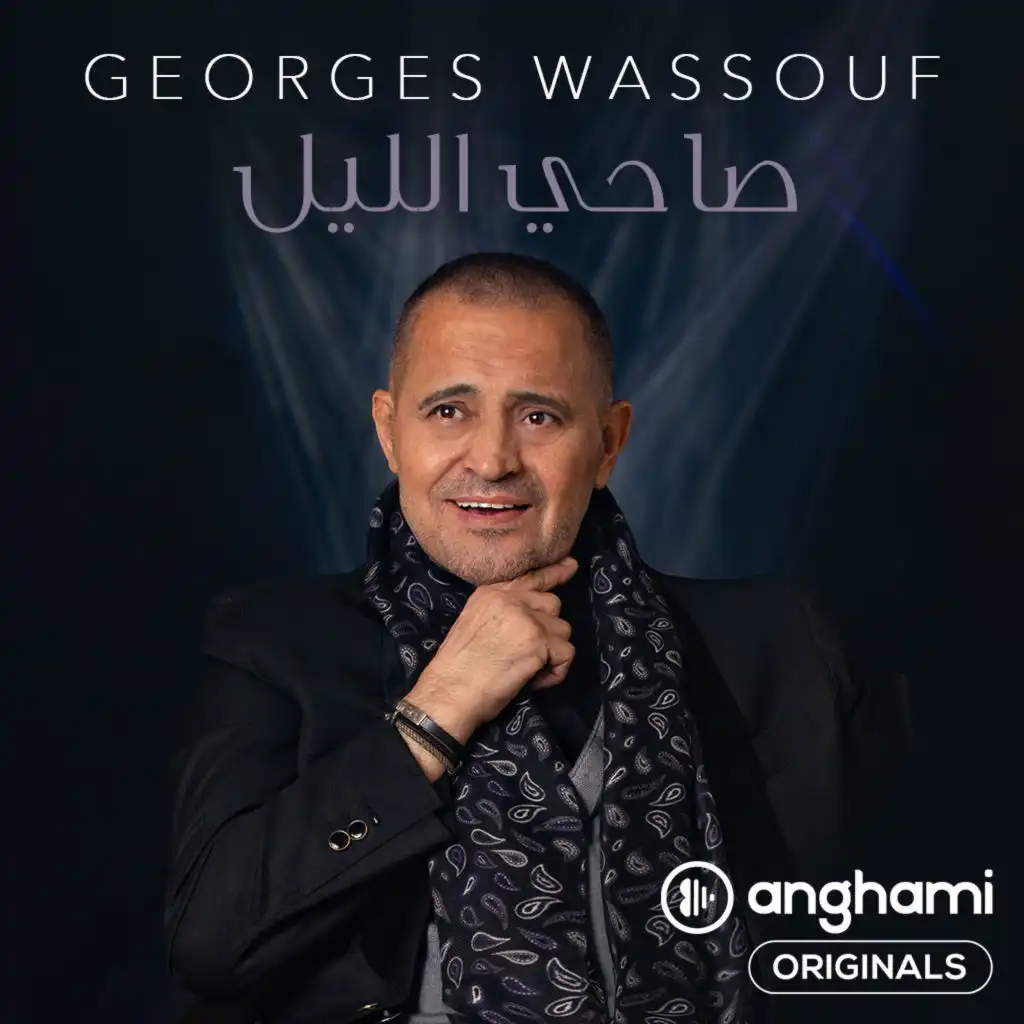 صاحي الليل (Anghami Originals)