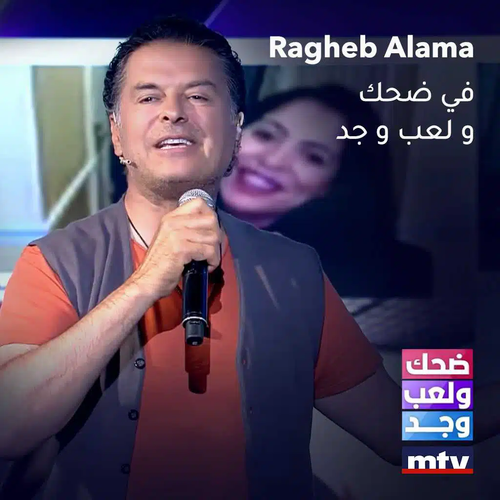 ضحك ولعب وجد - الحلقة الاولى