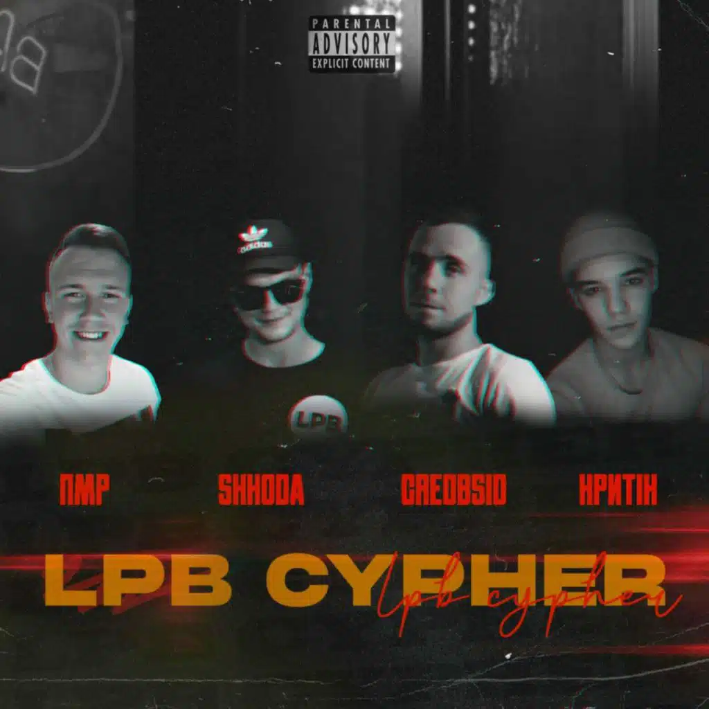 LPB CYPHER ROSTOV (Ð¡ÐµÑÐ³ÐµÐ¹ ÐÑÑÐ³ remix)