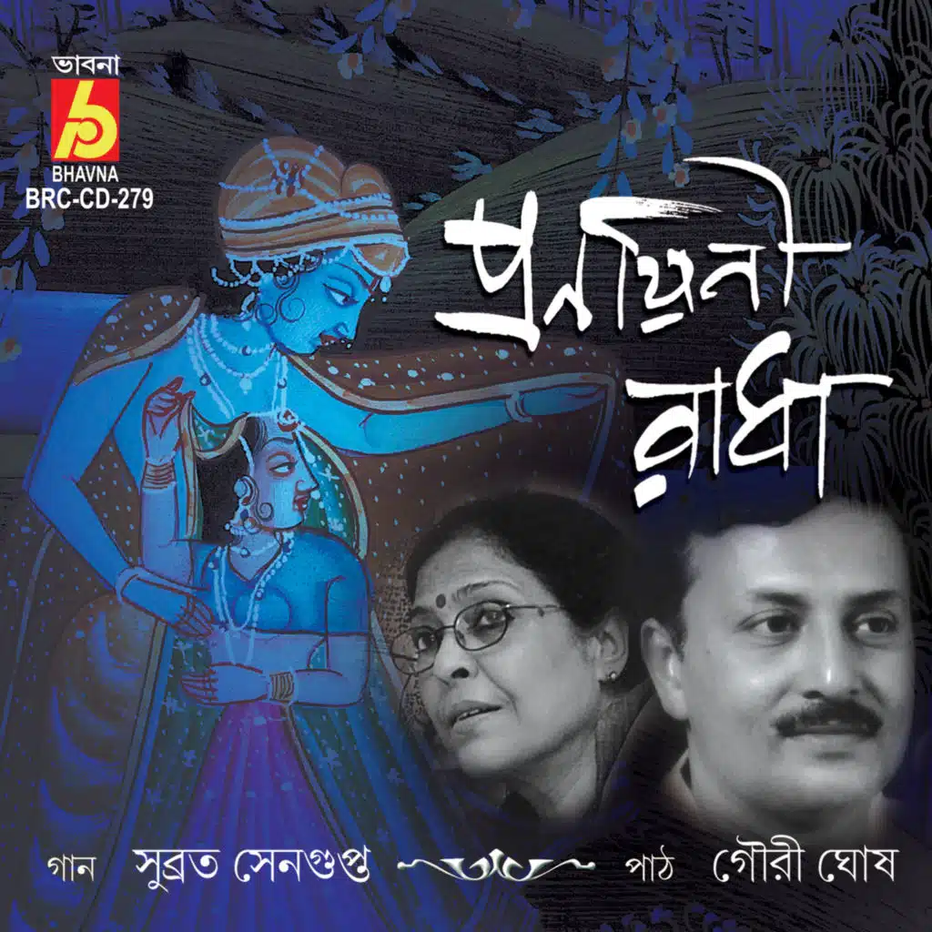 Ekhono Tare Chokhe
