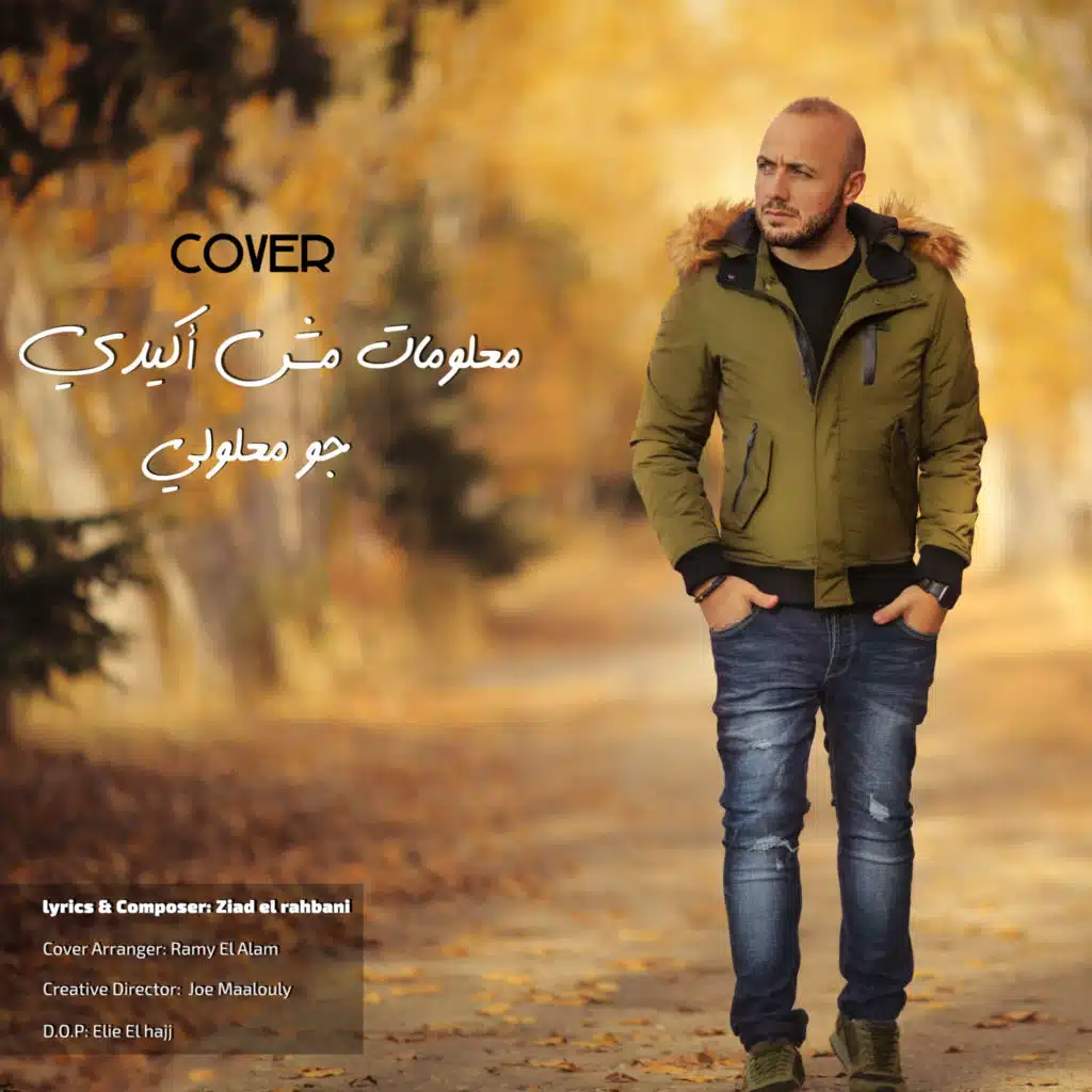 معلومات مش أكيدي