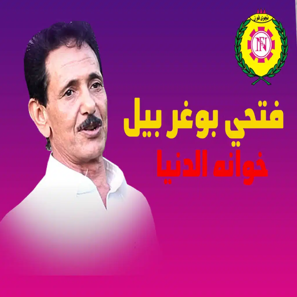 العمر ضاع مني