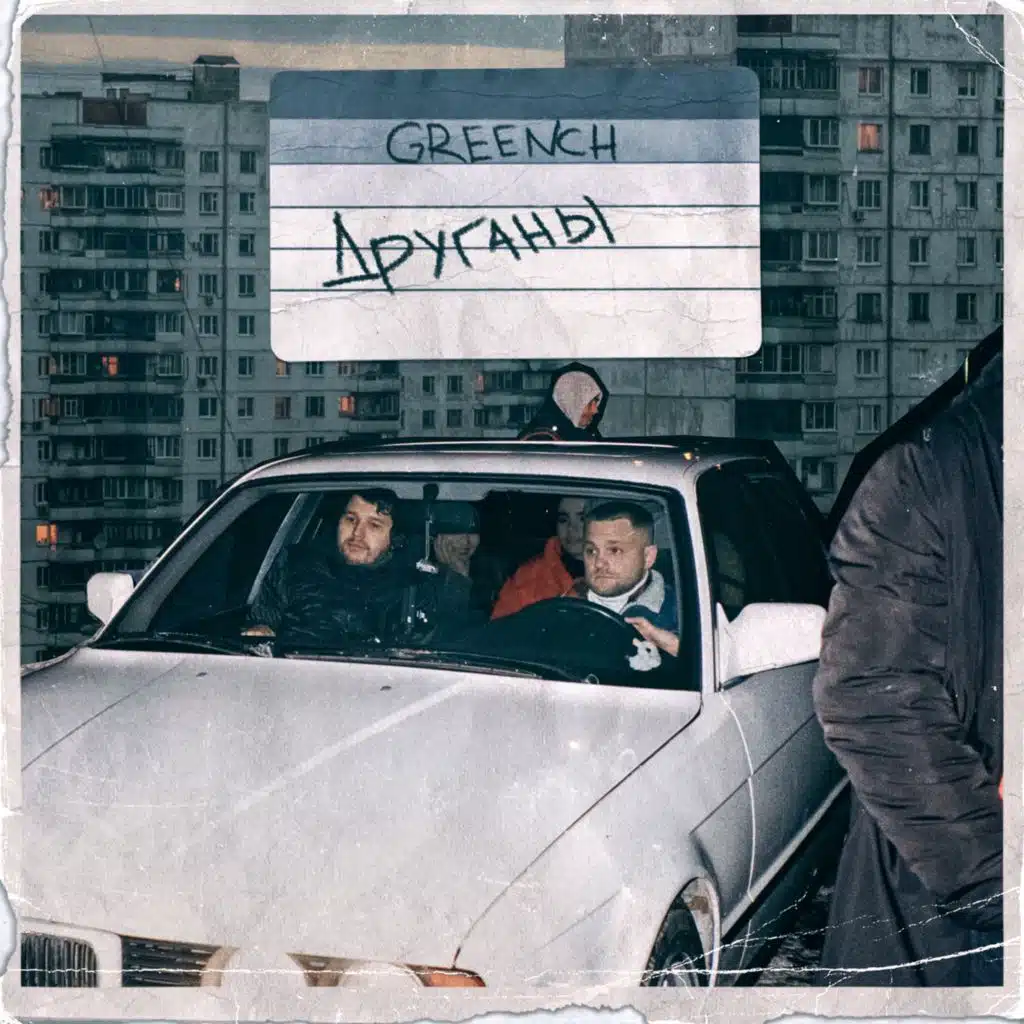 Друганы