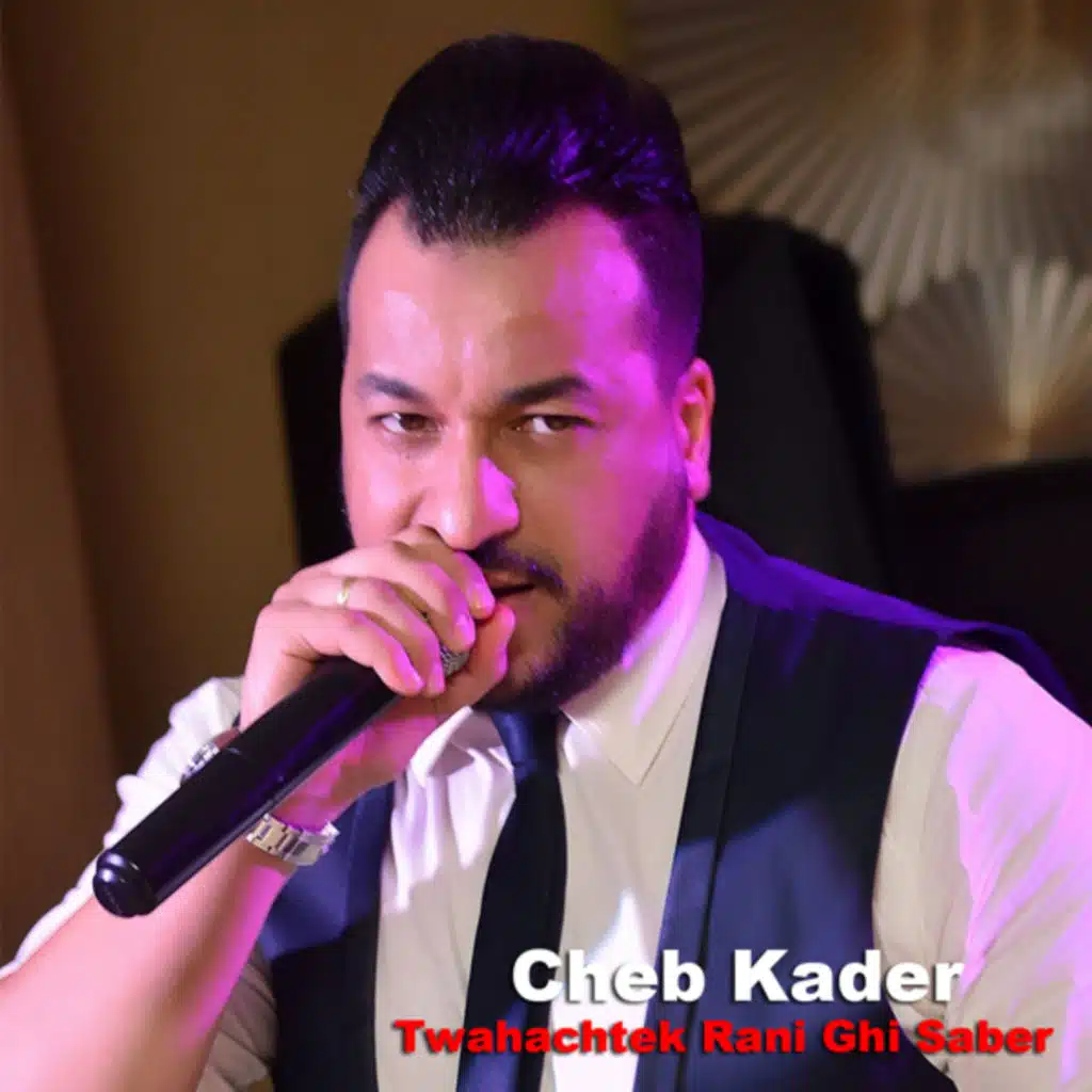 توحشتك راني غير صابر