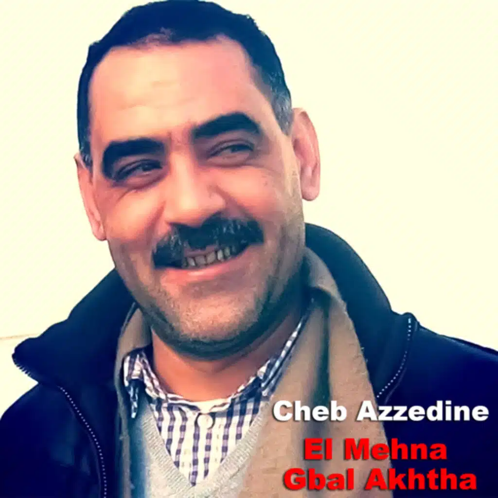 المحنة قبال أختها