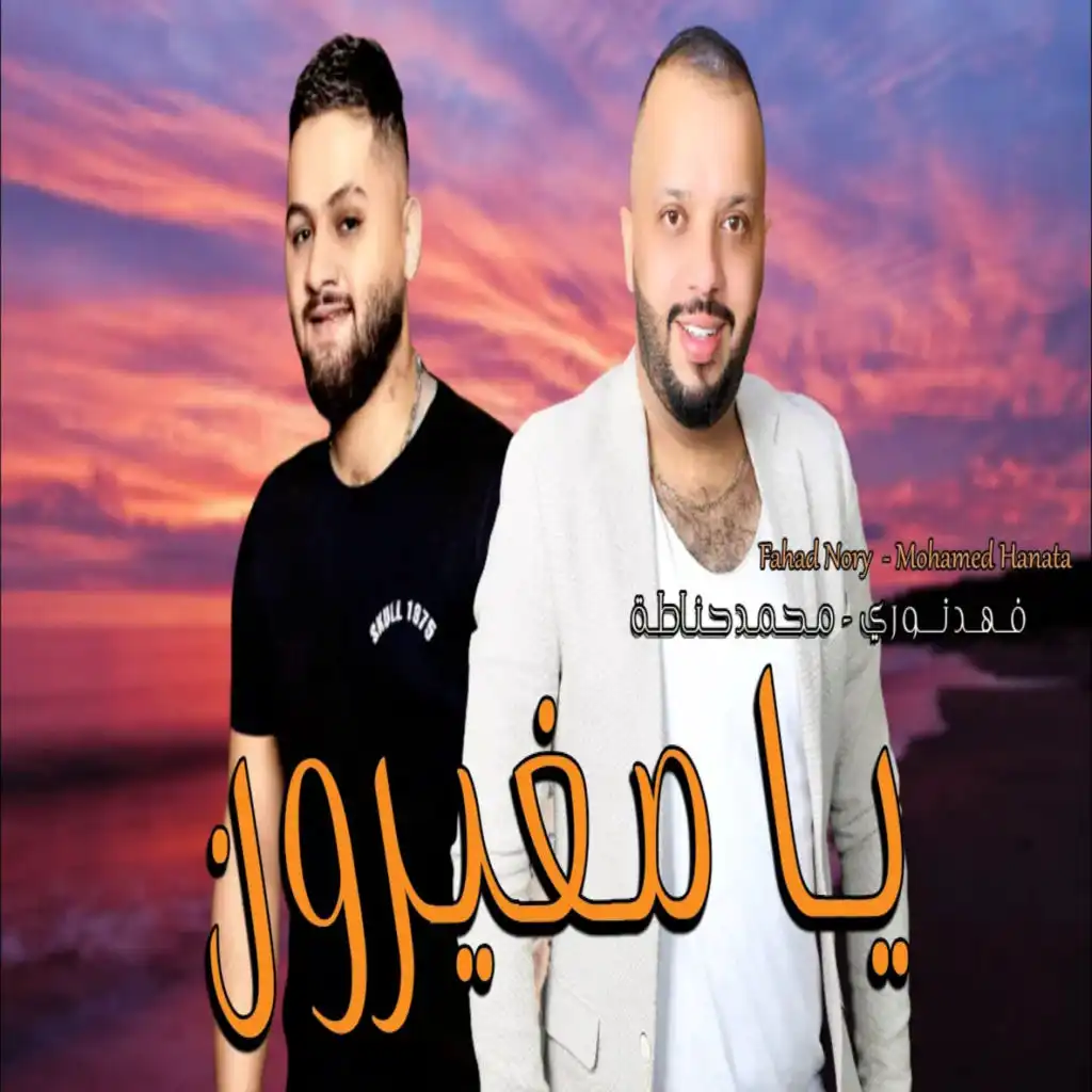 صغيرون