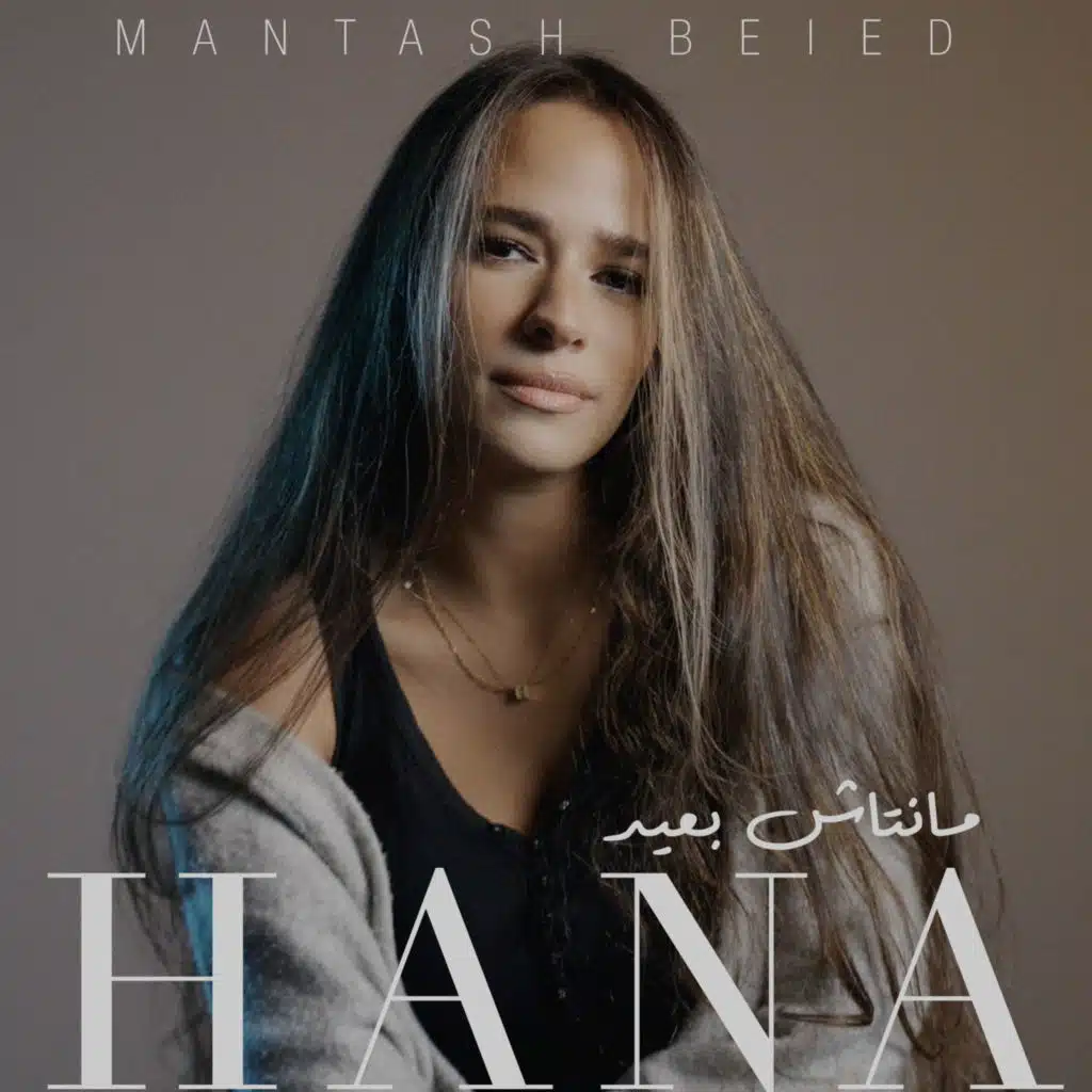 مانتاش بعيد