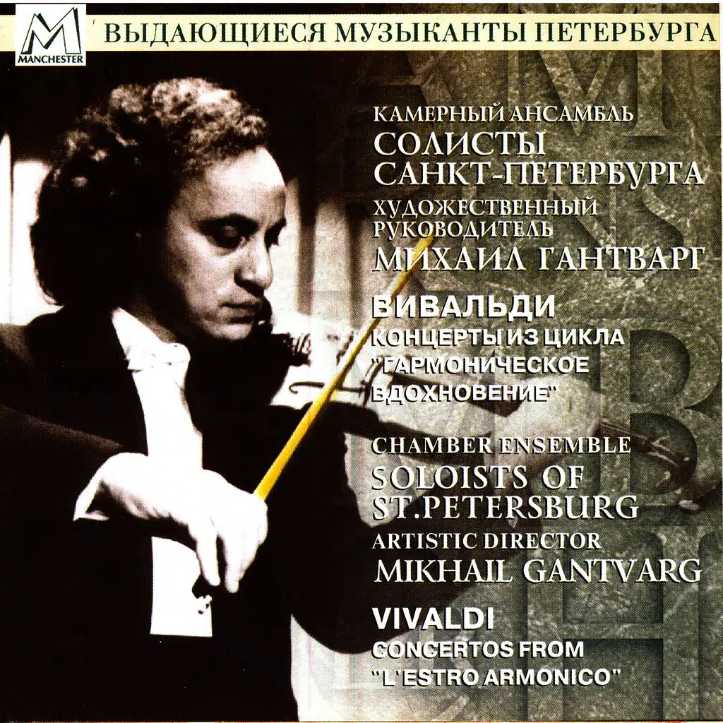 Chamber Ensemble Soloists Of St. Petersburg, Artistic Director: Mikhail Gantvarg