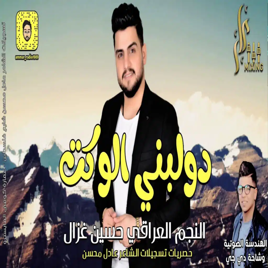 دولبني الوكت